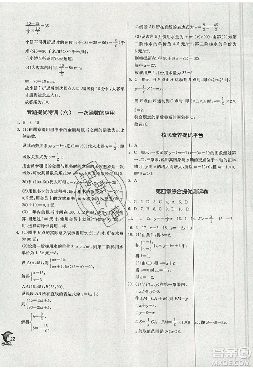 江蘇人民出版社春雨教育2019秋實驗班提優(yōu)訓(xùn)練八年級數(shù)學(xué)上冊BSD北師大版參考答案