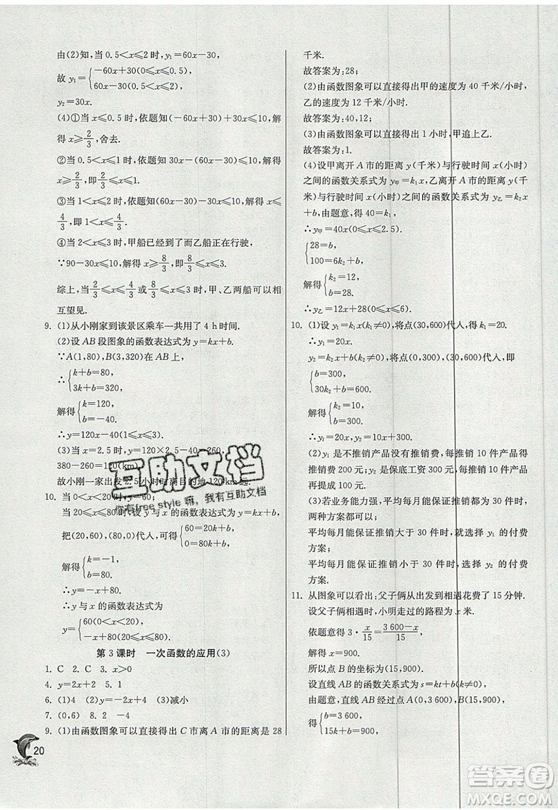 江蘇人民出版社春雨教育2019秋實驗班提優(yōu)訓(xùn)練八年級數(shù)學(xué)上冊BSD北師大版參考答案