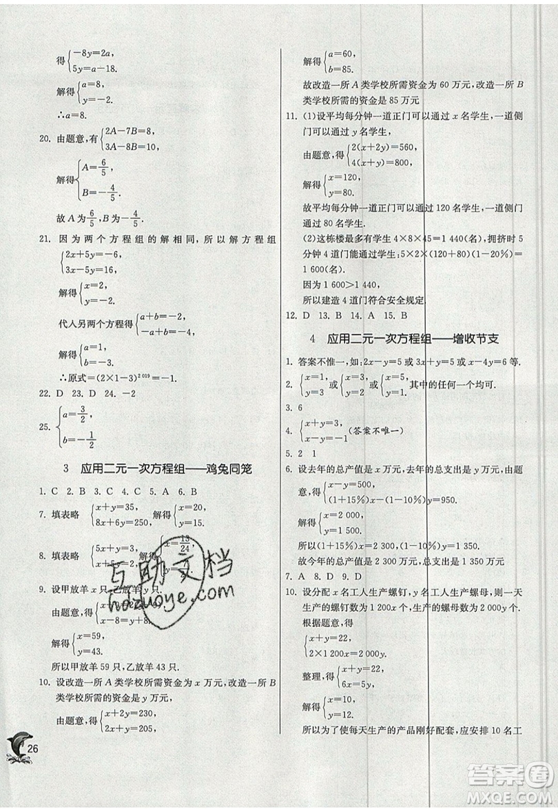 江蘇人民出版社春雨教育2019秋實驗班提優(yōu)訓(xùn)練八年級數(shù)學(xué)上冊BSD北師大版參考答案