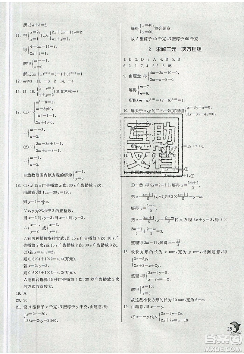 江蘇人民出版社春雨教育2019秋實驗班提優(yōu)訓(xùn)練八年級數(shù)學(xué)上冊BSD北師大版參考答案