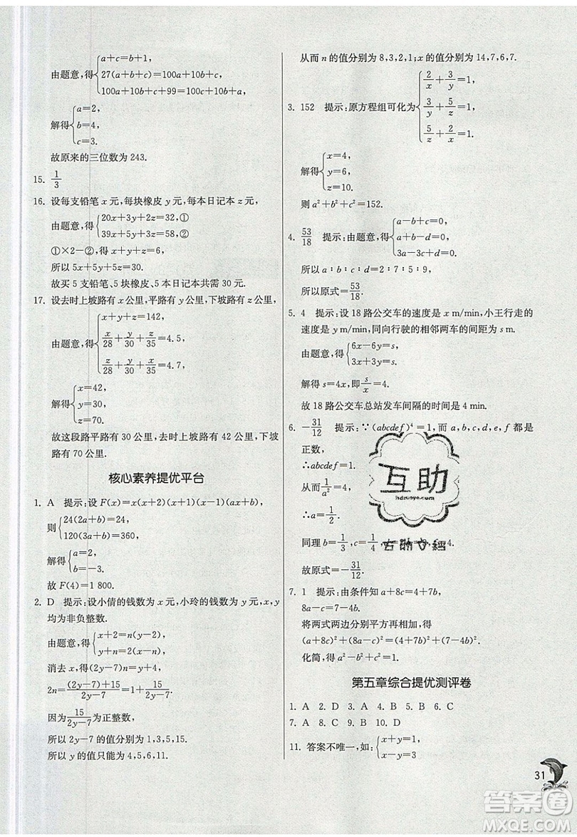 江蘇人民出版社春雨教育2019秋實驗班提優(yōu)訓(xùn)練八年級數(shù)學(xué)上冊BSD北師大版參考答案