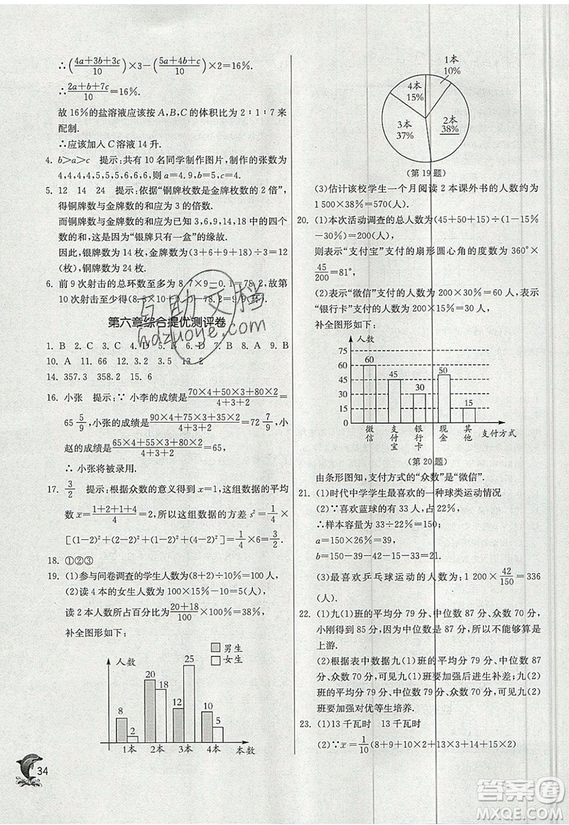 江蘇人民出版社春雨教育2019秋實驗班提優(yōu)訓(xùn)練八年級數(shù)學(xué)上冊BSD北師大版參考答案