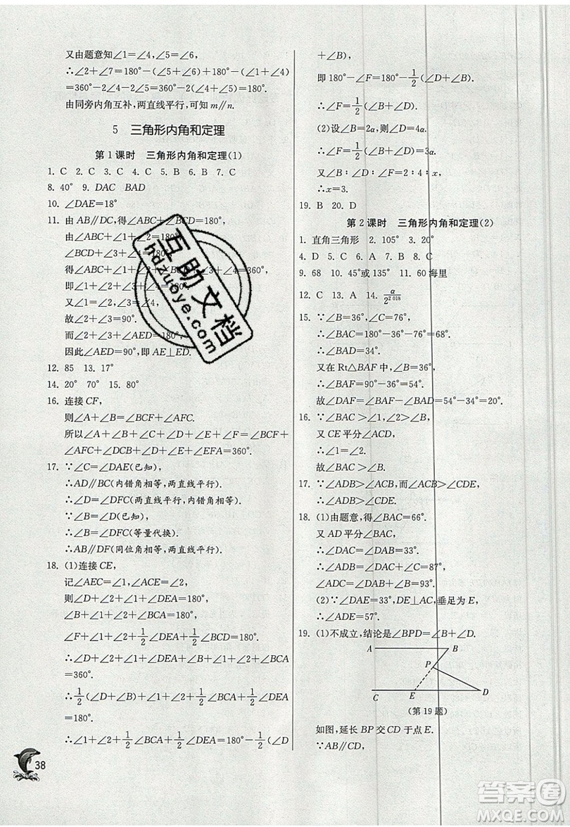 江蘇人民出版社春雨教育2019秋實驗班提優(yōu)訓(xùn)練八年級數(shù)學(xué)上冊BSD北師大版參考答案