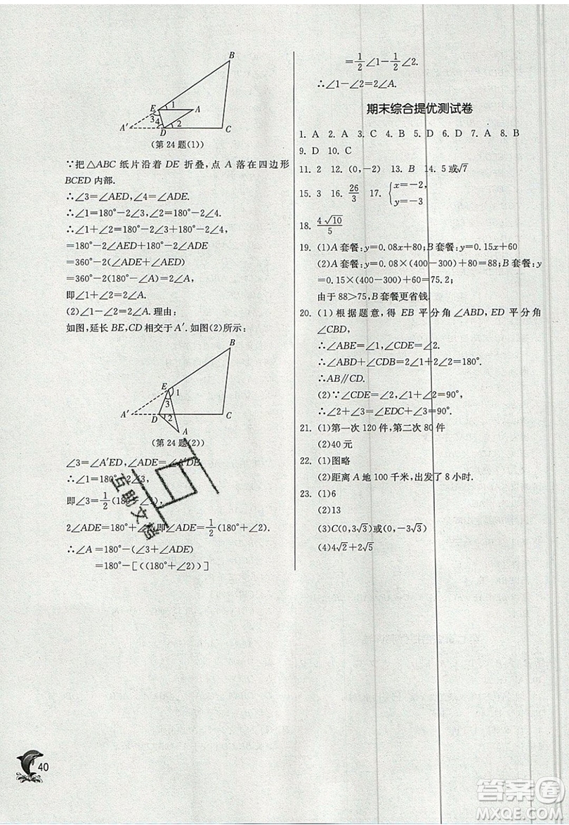 江蘇人民出版社春雨教育2019秋實驗班提優(yōu)訓(xùn)練八年級數(shù)學(xué)上冊BSD北師大版參考答案