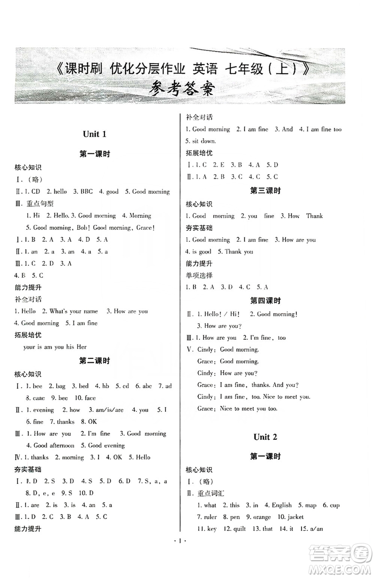 馳逐文化2019課時(shí)刷優(yōu)化分層作業(yè)七年級(jí)英語(yǔ)上冊(cè)昆明專(zhuān)版答案