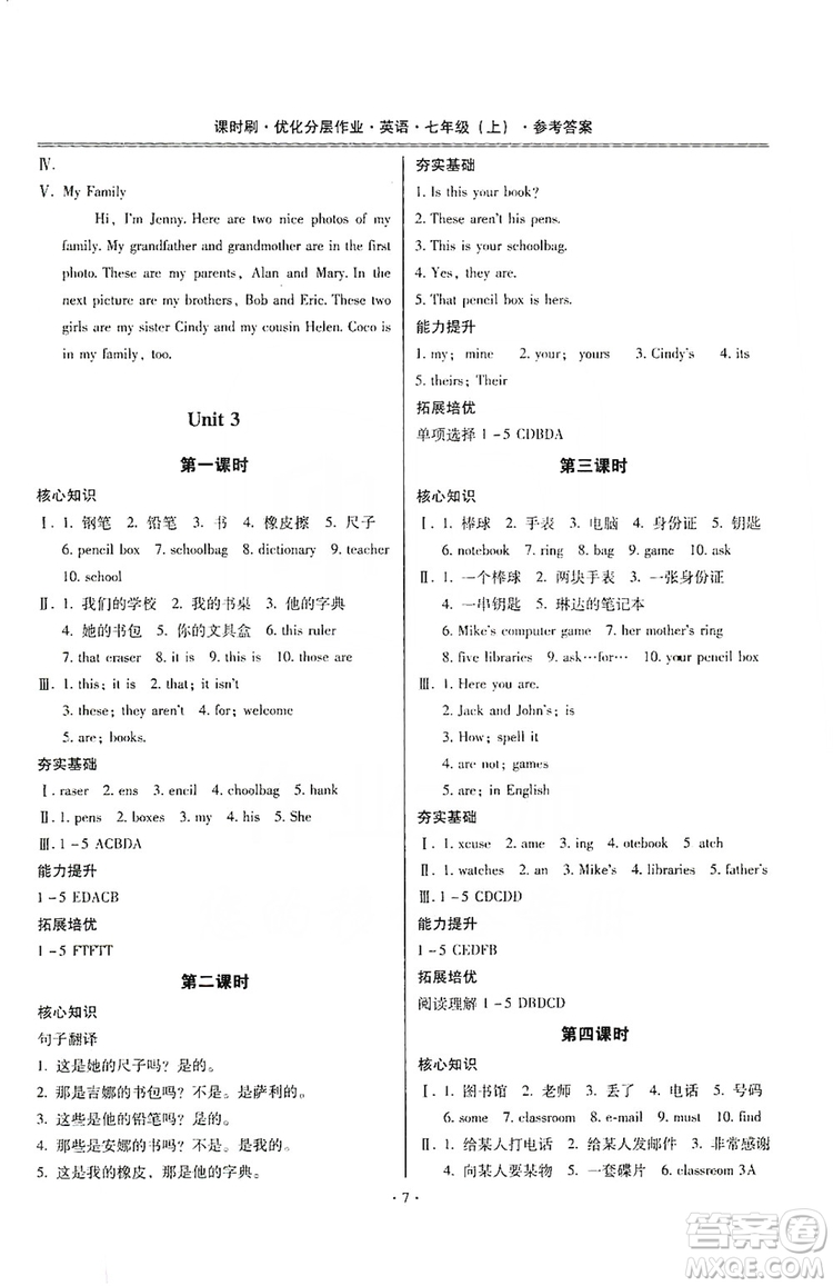 馳逐文化2019課時(shí)刷優(yōu)化分層作業(yè)七年級(jí)英語(yǔ)上冊(cè)昆明專(zhuān)版答案