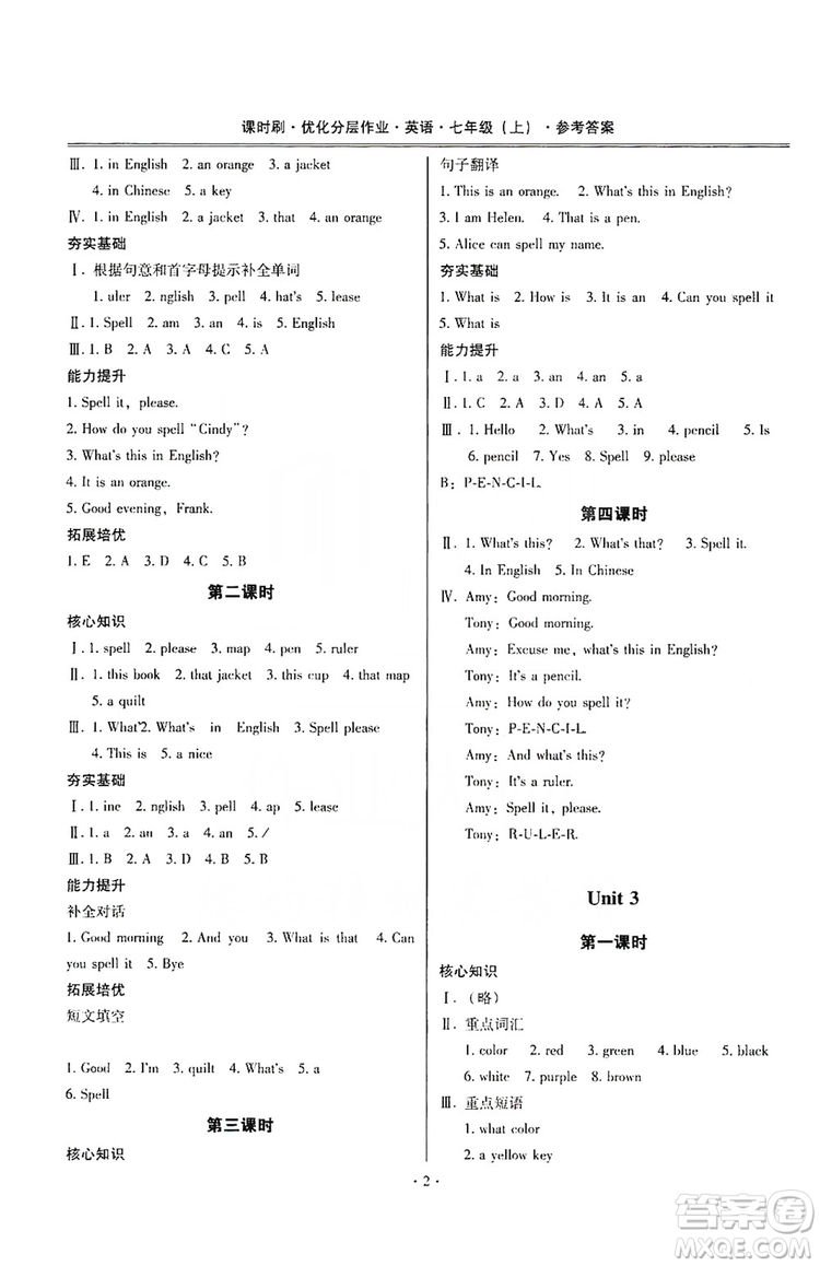 馳逐文化2019課時(shí)刷優(yōu)化分層作業(yè)七年級(jí)英語(yǔ)上冊(cè)昆明專(zhuān)版答案