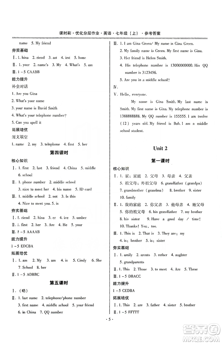 馳逐文化2019課時(shí)刷優(yōu)化分層作業(yè)七年級(jí)英語(yǔ)上冊(cè)昆明專(zhuān)版答案