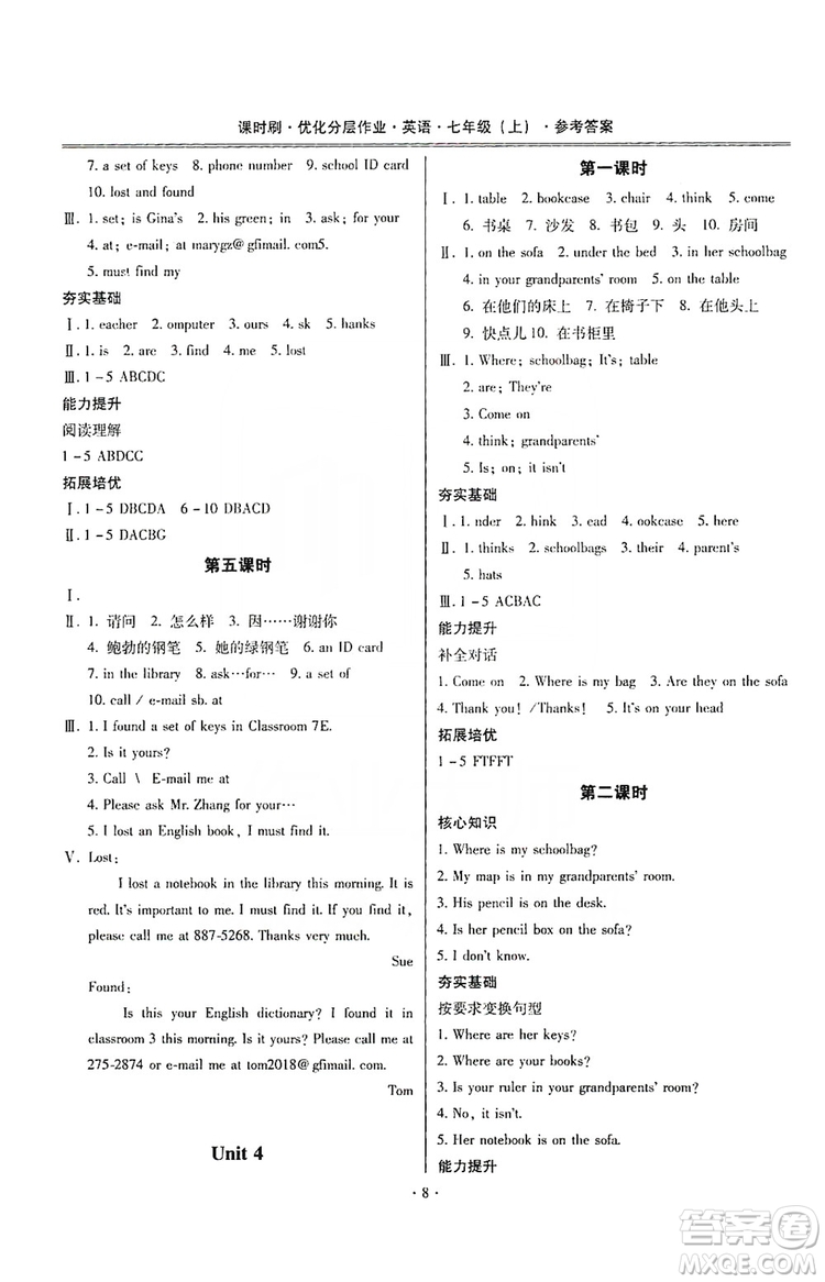 馳逐文化2019課時(shí)刷優(yōu)化分層作業(yè)七年級(jí)英語(yǔ)上冊(cè)昆明專(zhuān)版答案