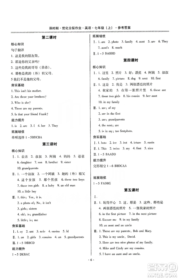 馳逐文化2019課時(shí)刷優(yōu)化分層作業(yè)七年級(jí)英語(yǔ)上冊(cè)昆明專(zhuān)版答案