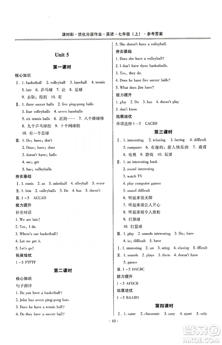 馳逐文化2019課時(shí)刷優(yōu)化分層作業(yè)七年級(jí)英語(yǔ)上冊(cè)昆明專(zhuān)版答案