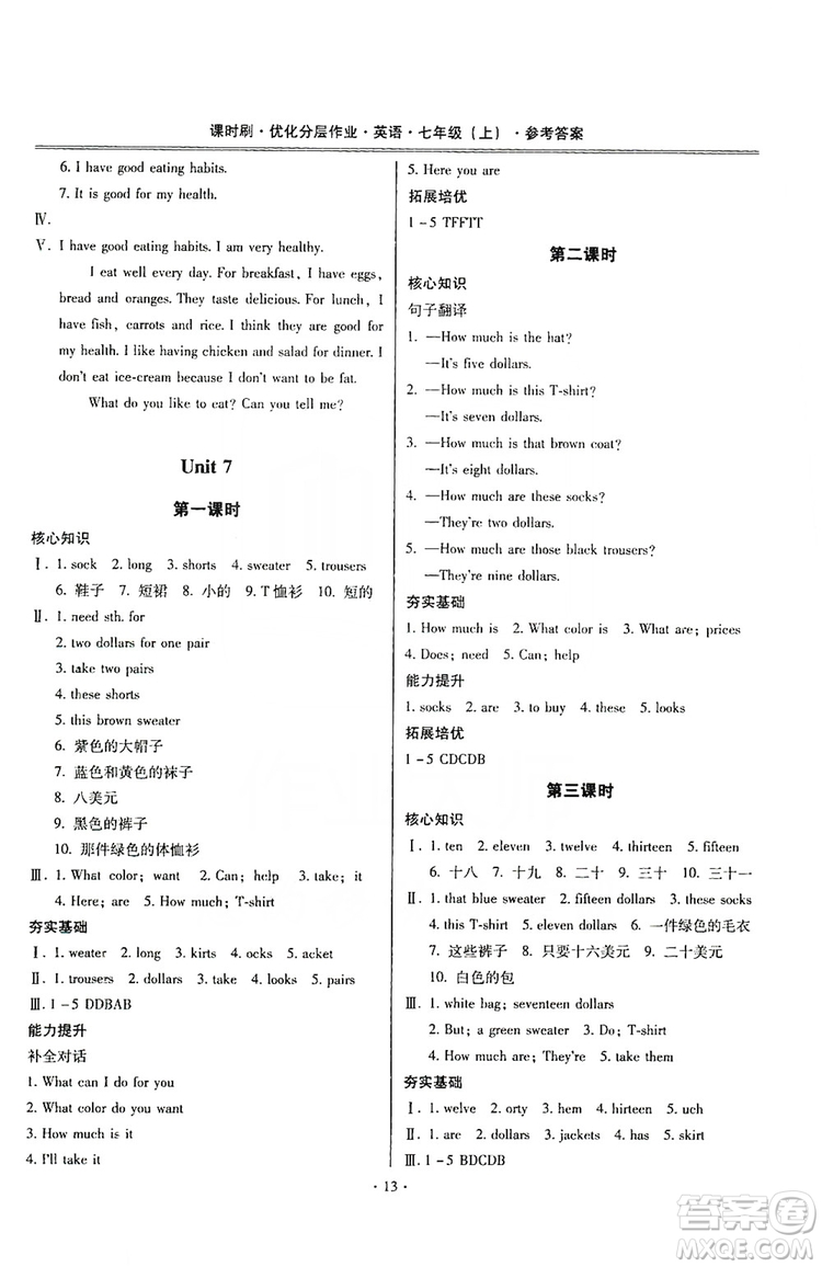 馳逐文化2019課時(shí)刷優(yōu)化分層作業(yè)七年級(jí)英語(yǔ)上冊(cè)昆明專(zhuān)版答案