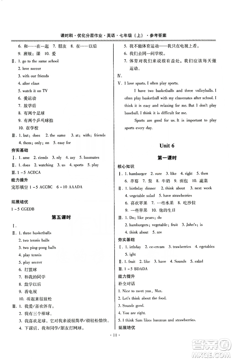 馳逐文化2019課時(shí)刷優(yōu)化分層作業(yè)七年級(jí)英語(yǔ)上冊(cè)昆明專(zhuān)版答案