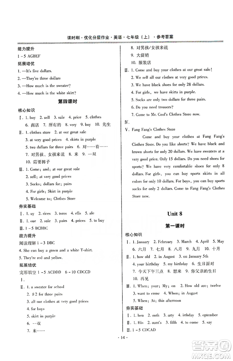 馳逐文化2019課時(shí)刷優(yōu)化分層作業(yè)七年級(jí)英語(yǔ)上冊(cè)昆明專(zhuān)版答案