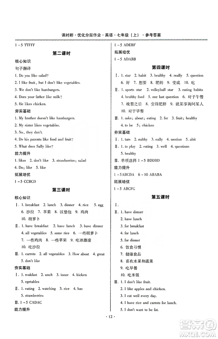 馳逐文化2019課時(shí)刷優(yōu)化分層作業(yè)七年級(jí)英語(yǔ)上冊(cè)昆明專(zhuān)版答案