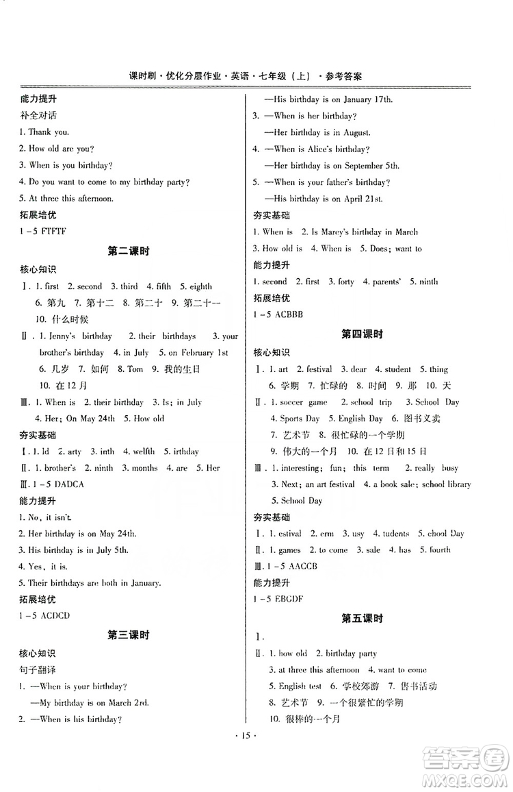 馳逐文化2019課時(shí)刷優(yōu)化分層作業(yè)七年級(jí)英語(yǔ)上冊(cè)昆明專(zhuān)版答案