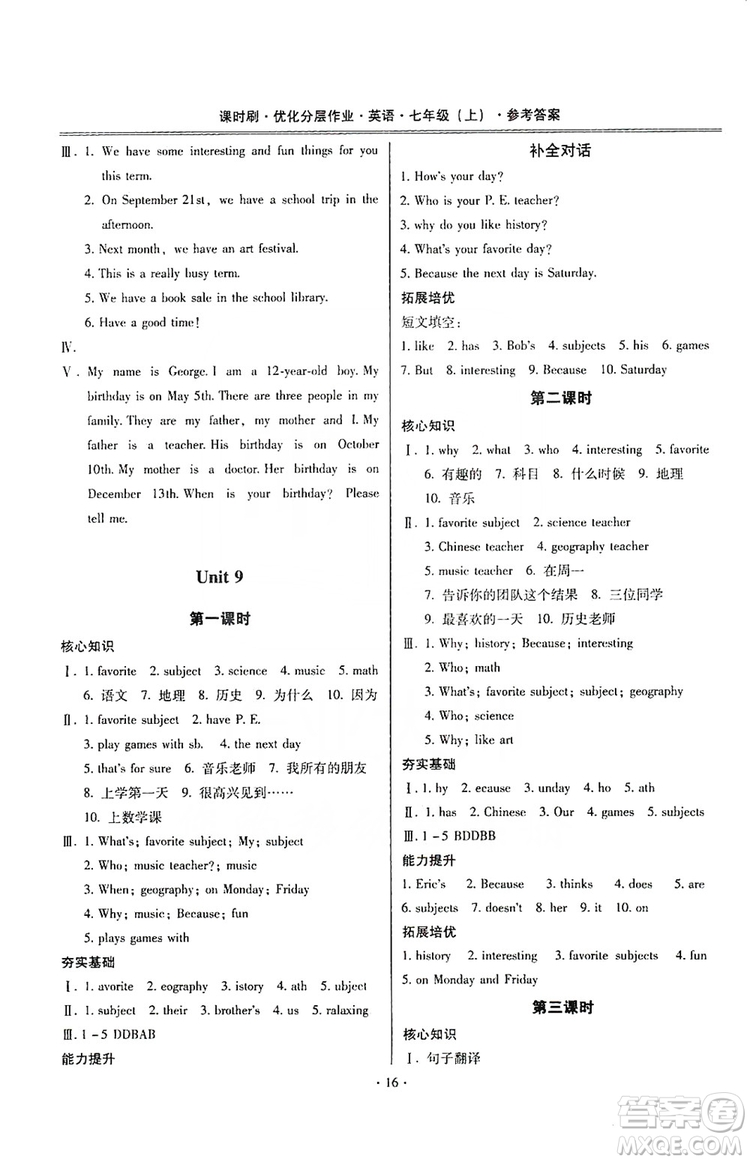 馳逐文化2019課時(shí)刷優(yōu)化分層作業(yè)七年級(jí)英語(yǔ)上冊(cè)昆明專(zhuān)版答案