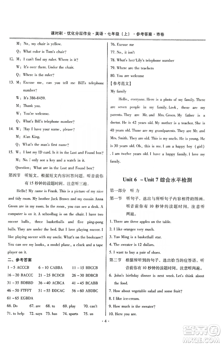 馳逐文化2019課時(shí)刷優(yōu)化分層作業(yè)七年級(jí)英語(yǔ)上冊(cè)昆明專(zhuān)版答案