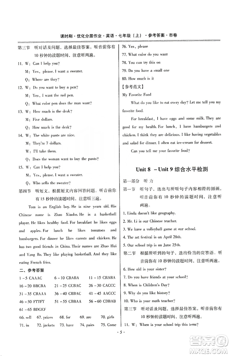 馳逐文化2019課時(shí)刷優(yōu)化分層作業(yè)七年級(jí)英語(yǔ)上冊(cè)昆明專(zhuān)版答案