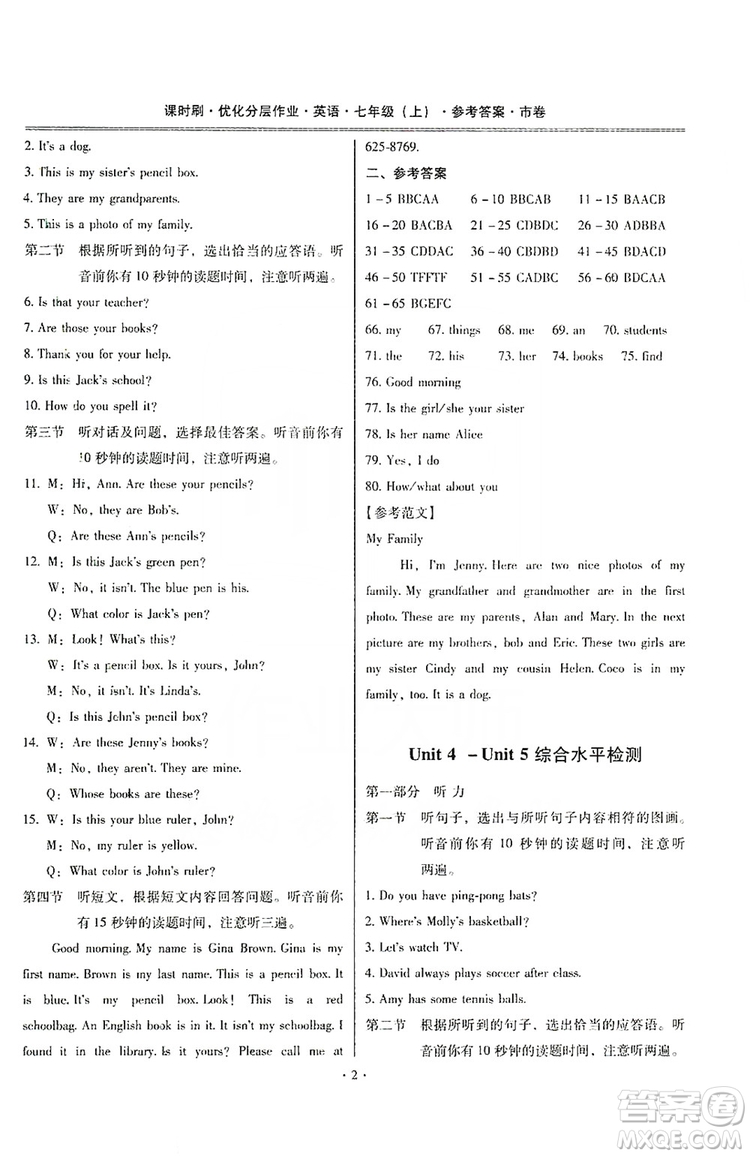 馳逐文化2019課時(shí)刷優(yōu)化分層作業(yè)七年級(jí)英語(yǔ)上冊(cè)昆明專(zhuān)版答案