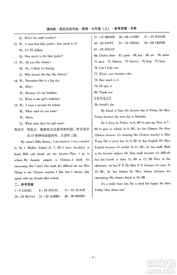 馳逐文化2019課時(shí)刷優(yōu)化分層作業(yè)七年級(jí)英語(yǔ)上冊(cè)昆明專(zhuān)版答案