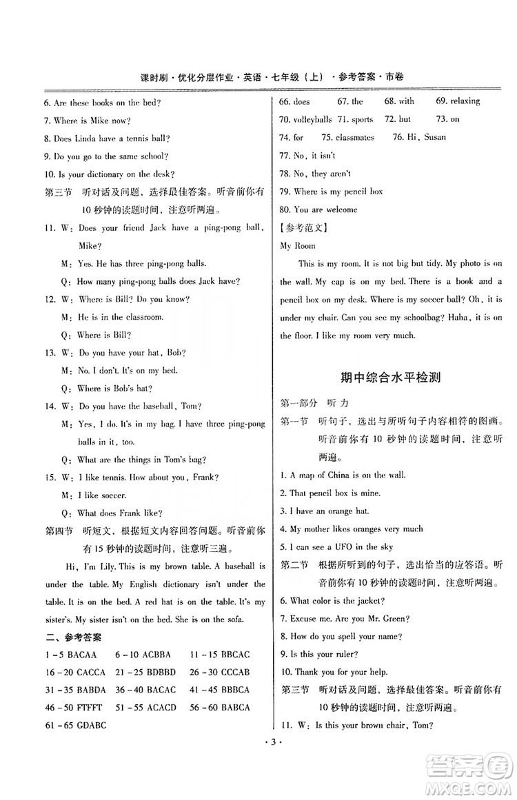 馳逐文化2019課時(shí)刷優(yōu)化分層作業(yè)七年級(jí)英語(yǔ)上冊(cè)昆明專(zhuān)版答案