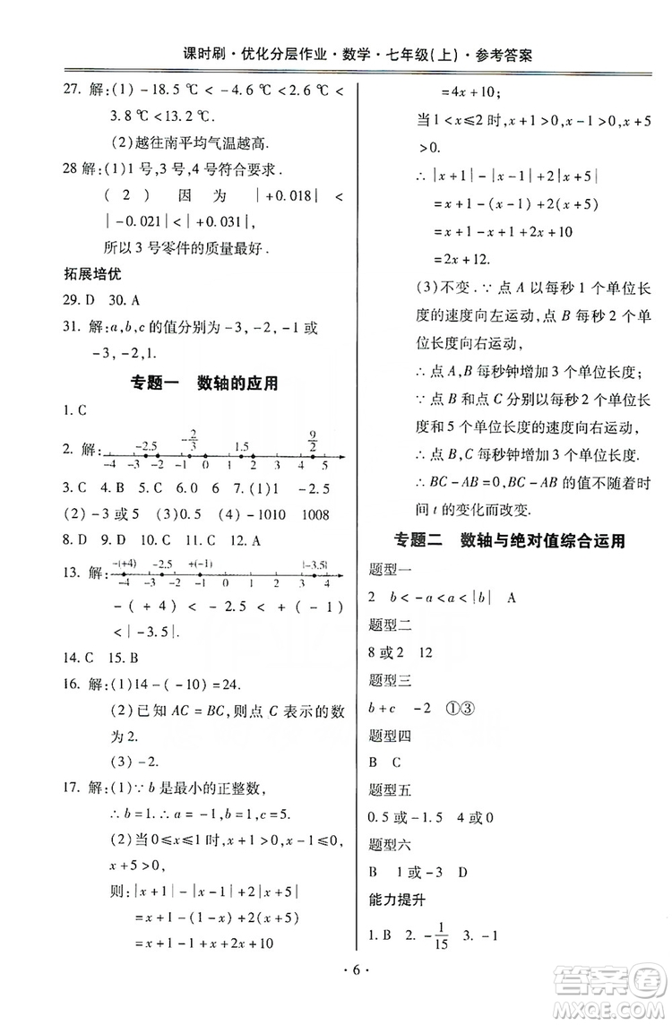 馳逐文化2019課時(shí)刷優(yōu)化分層作業(yè)7年級數(shù)學(xué)上冊答案