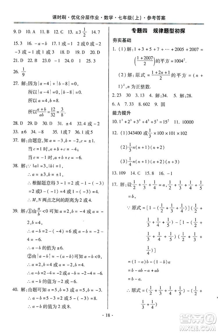 馳逐文化2019課時(shí)刷優(yōu)化分層作業(yè)7年級數(shù)學(xué)上冊答案