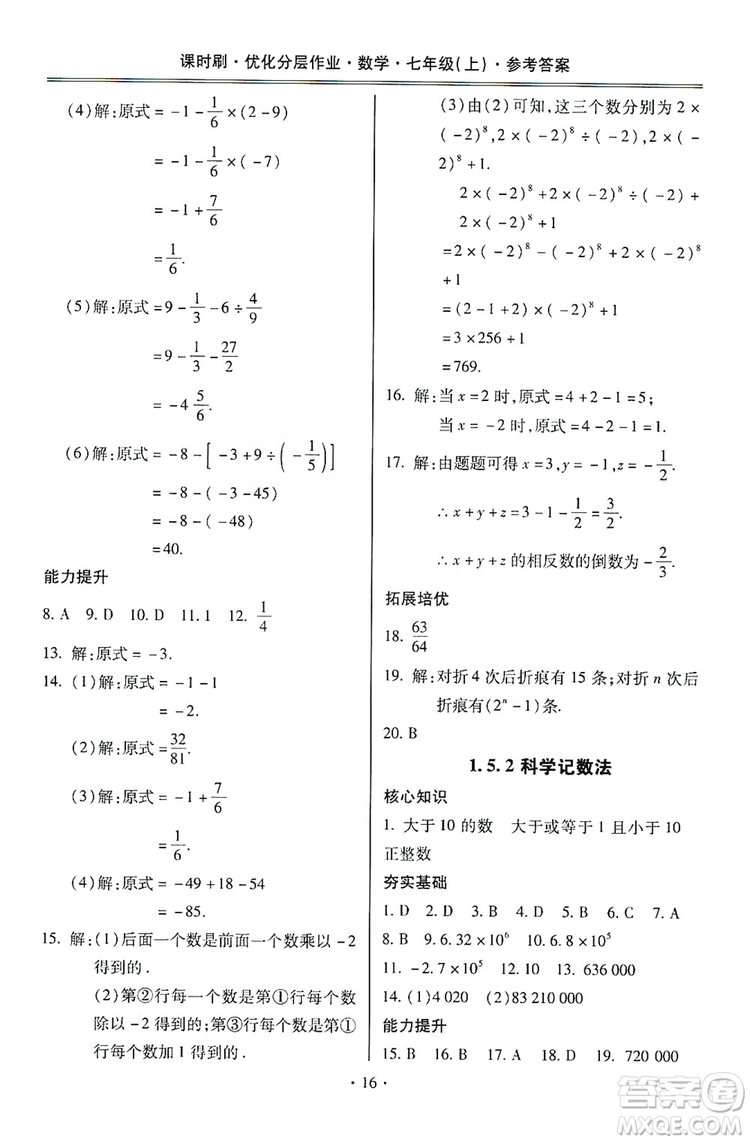 馳逐文化2019課時(shí)刷優(yōu)化分層作業(yè)7年級數(shù)學(xué)上冊答案