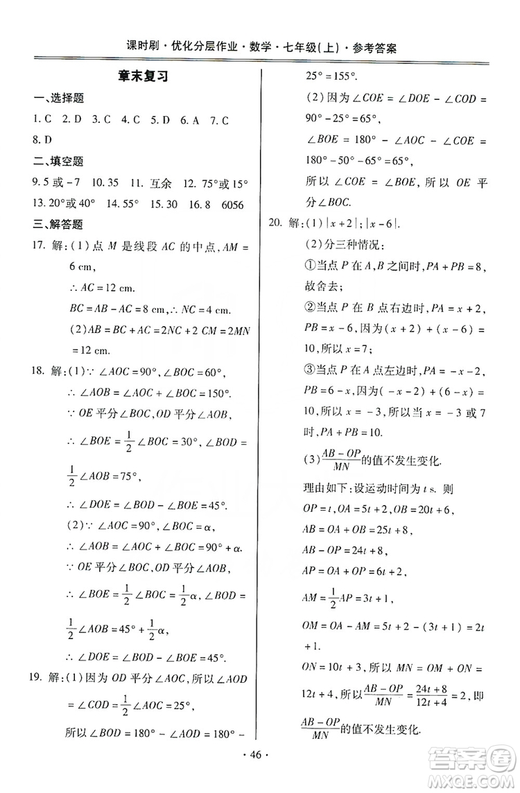 馳逐文化2019課時(shí)刷優(yōu)化分層作業(yè)7年級數(shù)學(xué)上冊答案