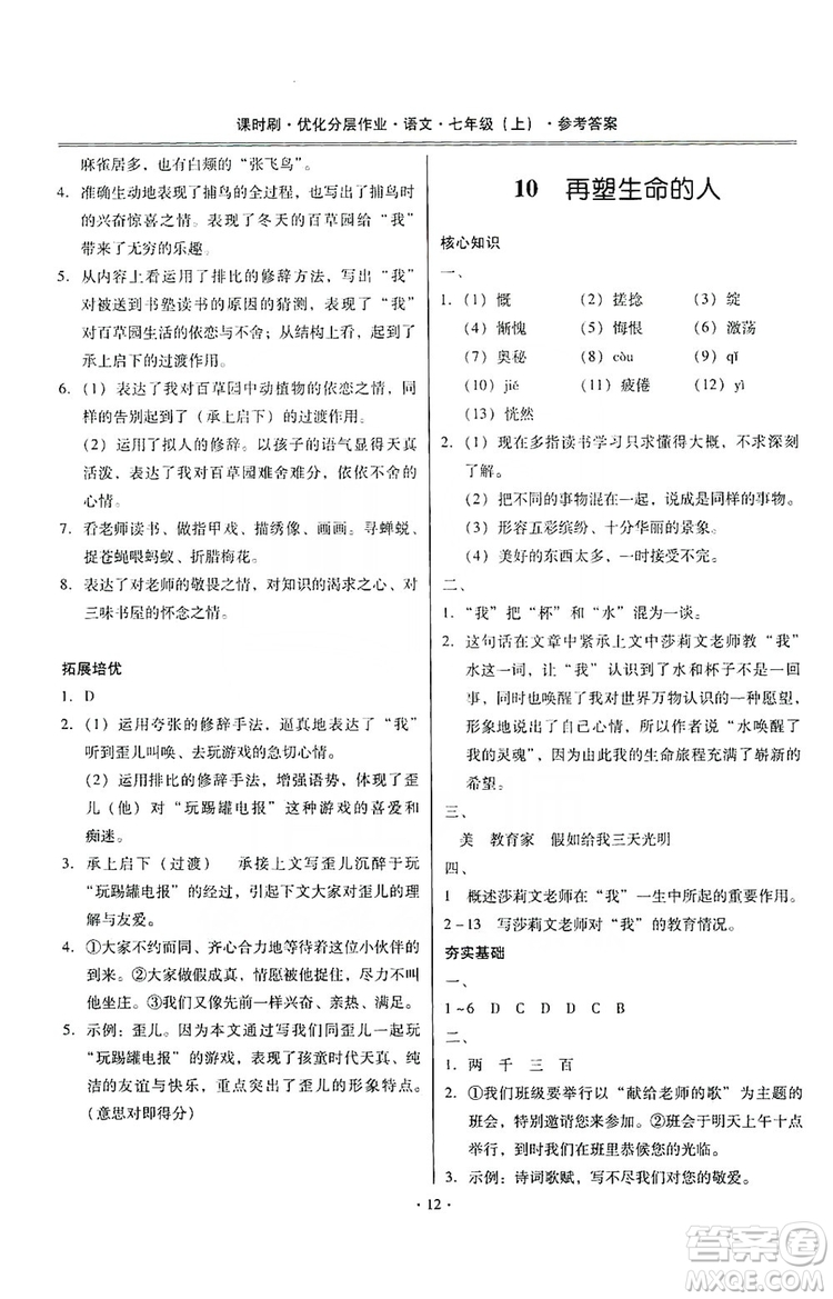 馳逐文化2019課時(shí)刷優(yōu)化分層作業(yè)7年級(jí)語(yǔ)文上冊(cè)答案