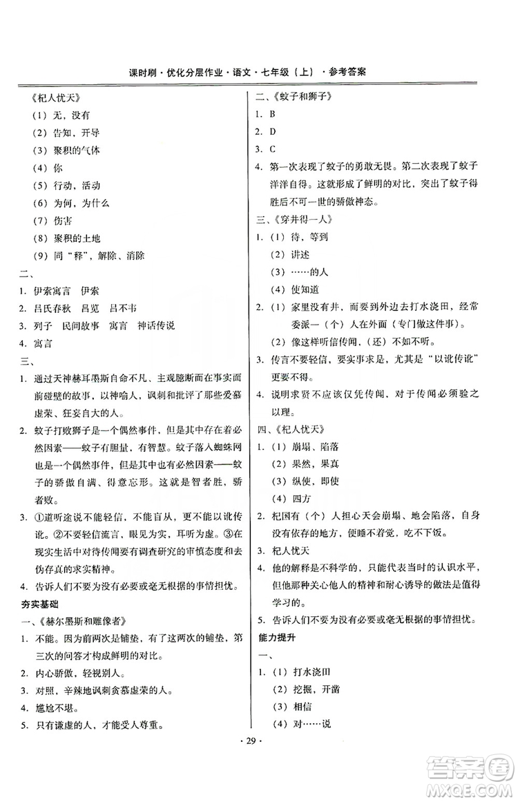 馳逐文化2019課時(shí)刷優(yōu)化分層作業(yè)7年級(jí)語(yǔ)文上冊(cè)答案