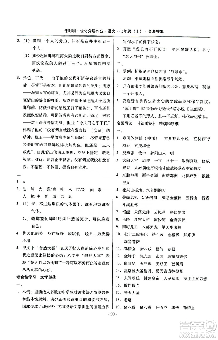 馳逐文化2019課時(shí)刷優(yōu)化分層作業(yè)7年級(jí)語(yǔ)文上冊(cè)答案