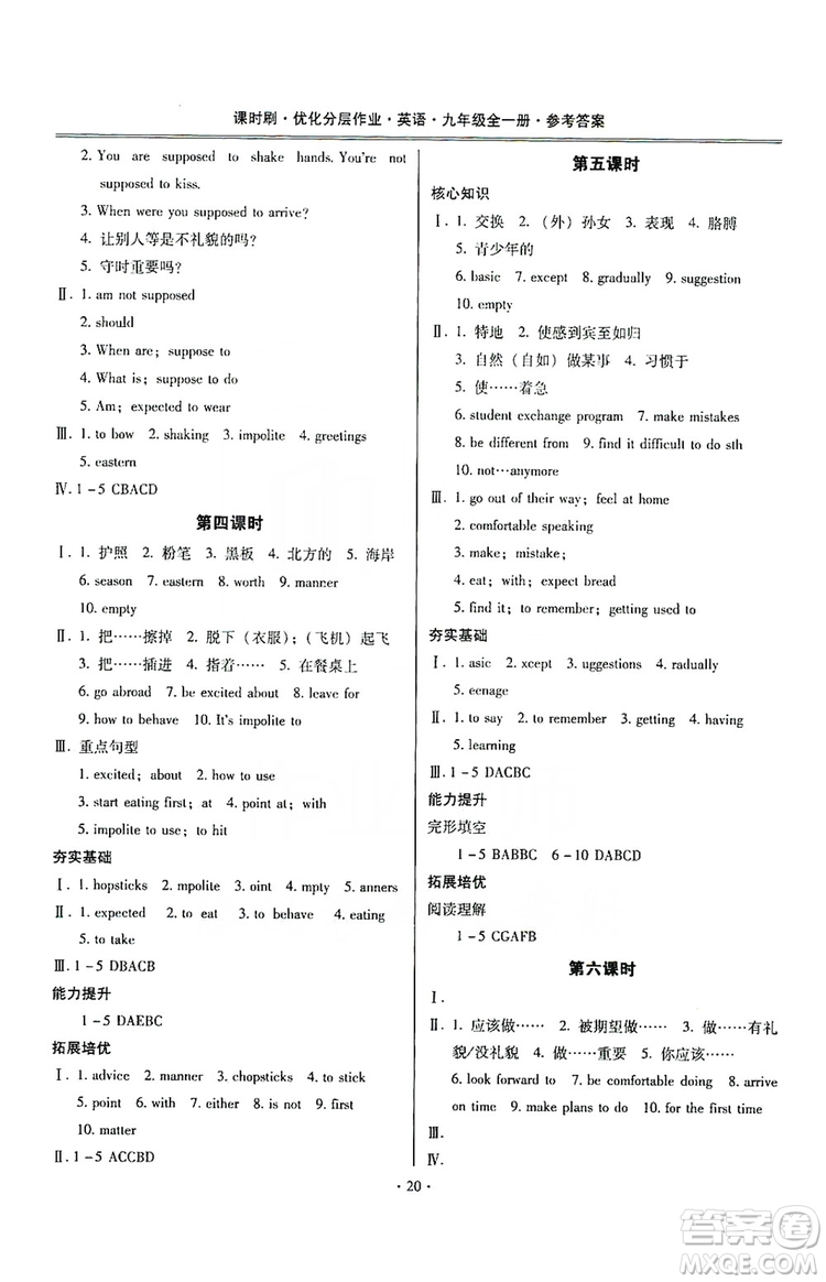 馳逐文化2019課時刷優(yōu)化分層作業(yè)九年級英語全一冊昆明專版答案