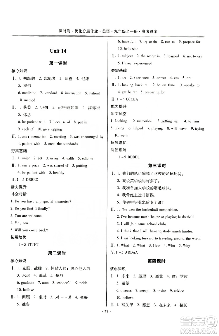 馳逐文化2019課時刷優(yōu)化分層作業(yè)九年級英語全一冊昆明專版答案