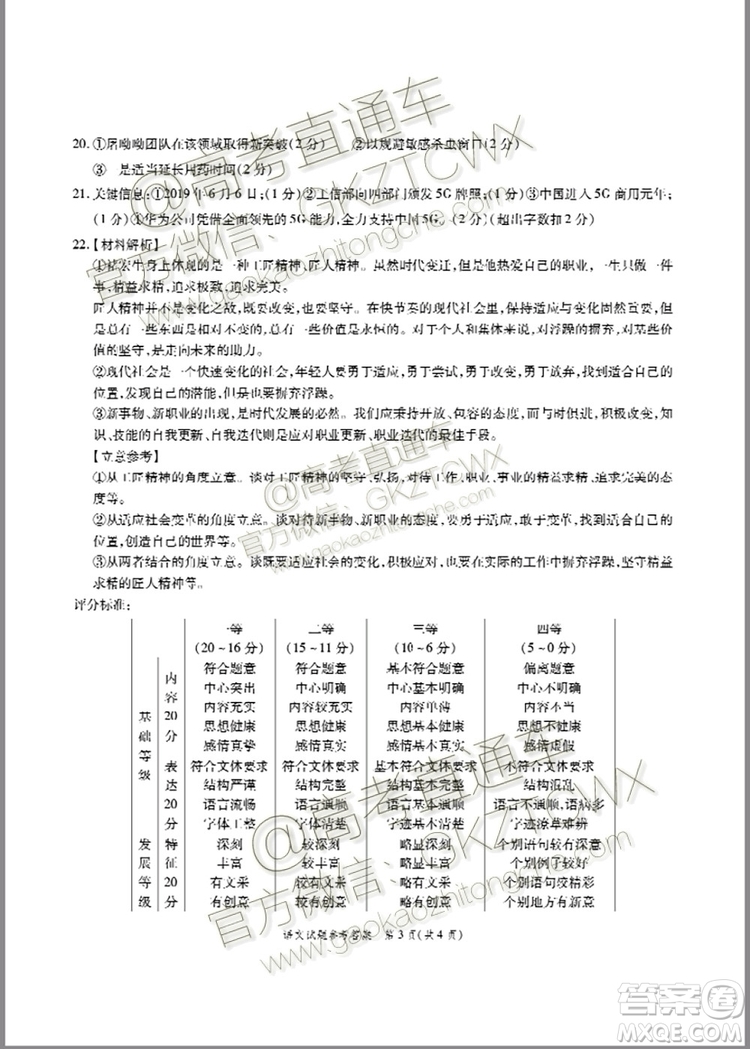 2020屆江淮十校聯(lián)考語(yǔ)文試題及參考答案