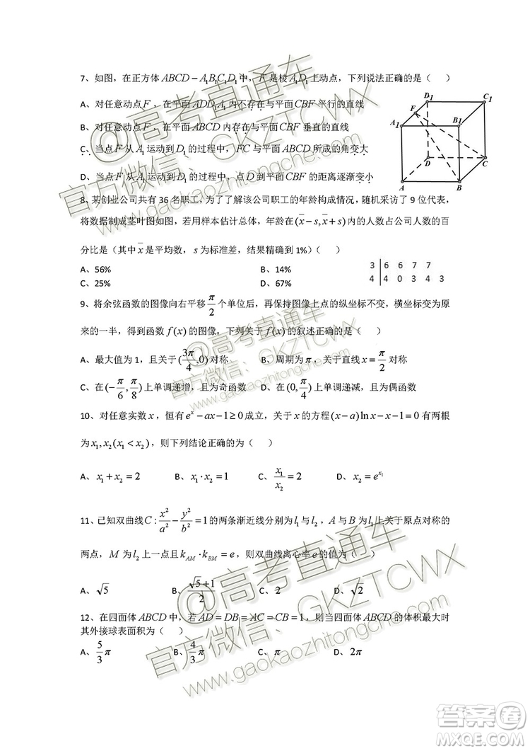 2020屆江淮十校聯(lián)考理數(shù)試題及參考答案