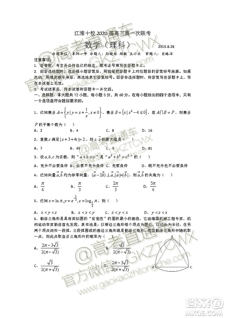 2020屆江淮十校聯(lián)考理數(shù)試題及參考答案