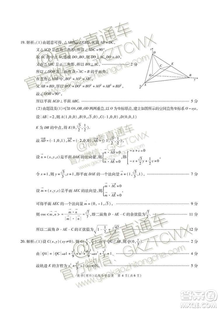 2020屆江淮十校聯(lián)考理數(shù)試題及參考答案