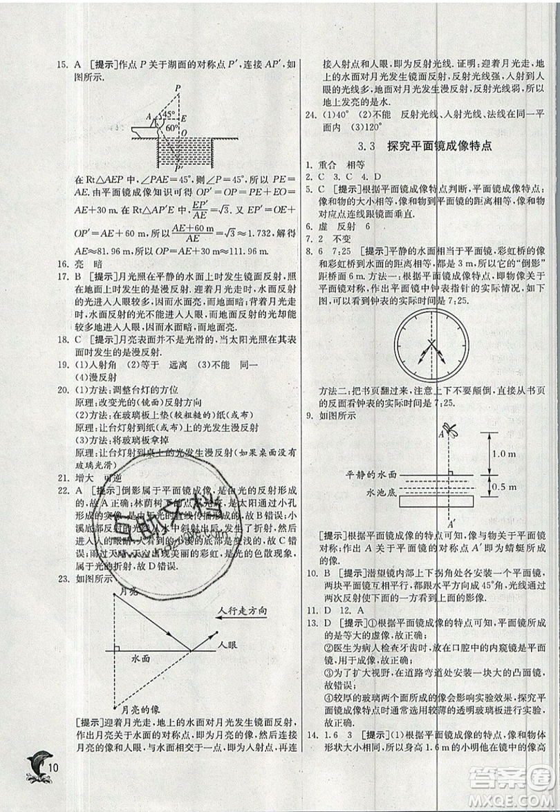 江蘇人民出版社春雨教育2019秋實(shí)驗(yàn)班提優(yōu)訓(xùn)練八年級(jí)物理上冊HY滬粵版參考答案