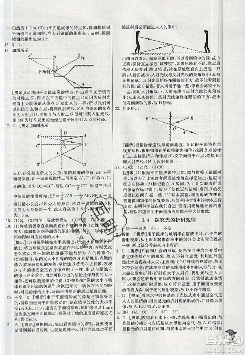 江蘇人民出版社春雨教育2019秋實(shí)驗(yàn)班提優(yōu)訓(xùn)練八年級(jí)物理上冊HY滬粵版參考答案