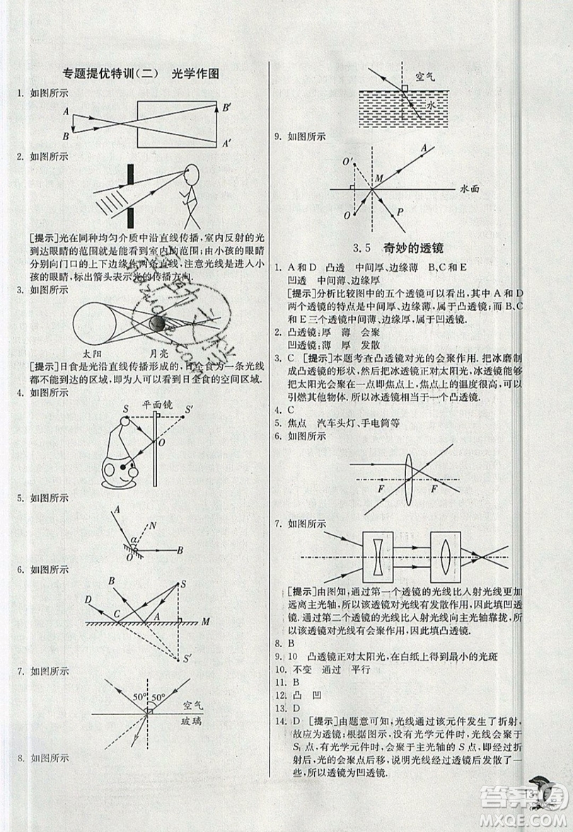 江蘇人民出版社春雨教育2019秋實(shí)驗(yàn)班提優(yōu)訓(xùn)練八年級(jí)物理上冊HY滬粵版參考答案