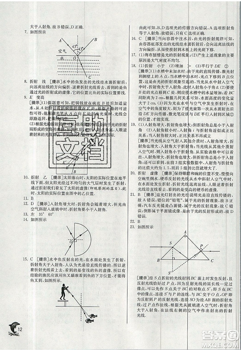 江蘇人民出版社春雨教育2019秋實(shí)驗(yàn)班提優(yōu)訓(xùn)練八年級(jí)物理上冊HY滬粵版參考答案