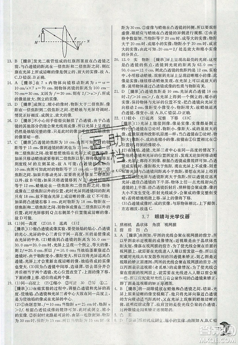 江蘇人民出版社春雨教育2019秋實(shí)驗(yàn)班提優(yōu)訓(xùn)練八年級(jí)物理上冊HY滬粵版參考答案