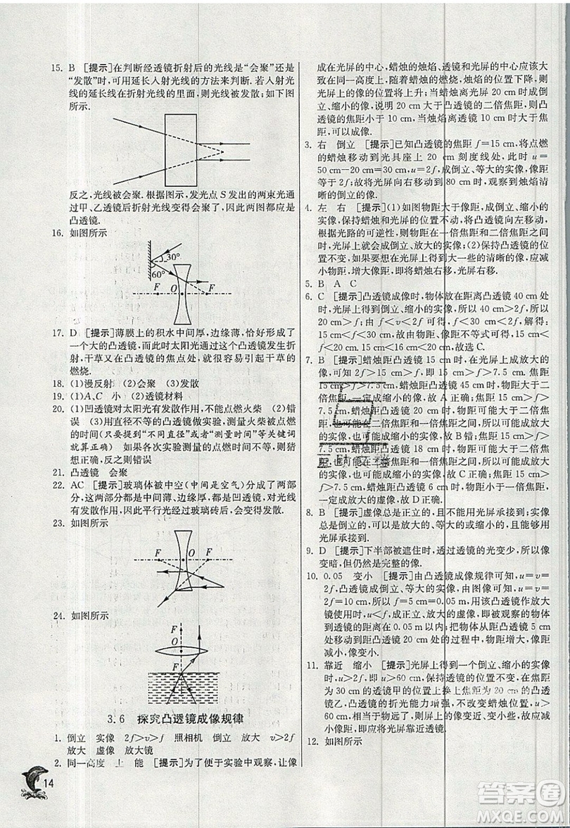 江蘇人民出版社春雨教育2019秋實(shí)驗(yàn)班提優(yōu)訓(xùn)練八年級(jí)物理上冊HY滬粵版參考答案