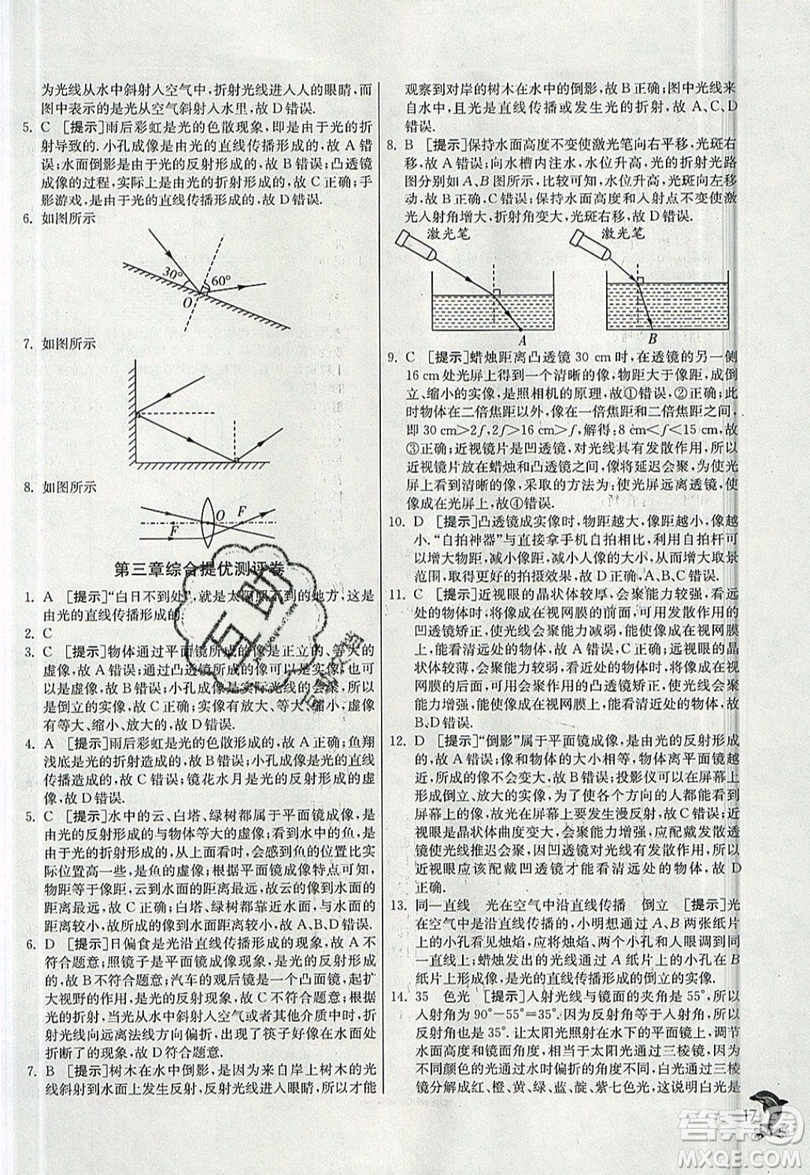 江蘇人民出版社春雨教育2019秋實(shí)驗(yàn)班提優(yōu)訓(xùn)練八年級(jí)物理上冊HY滬粵版參考答案