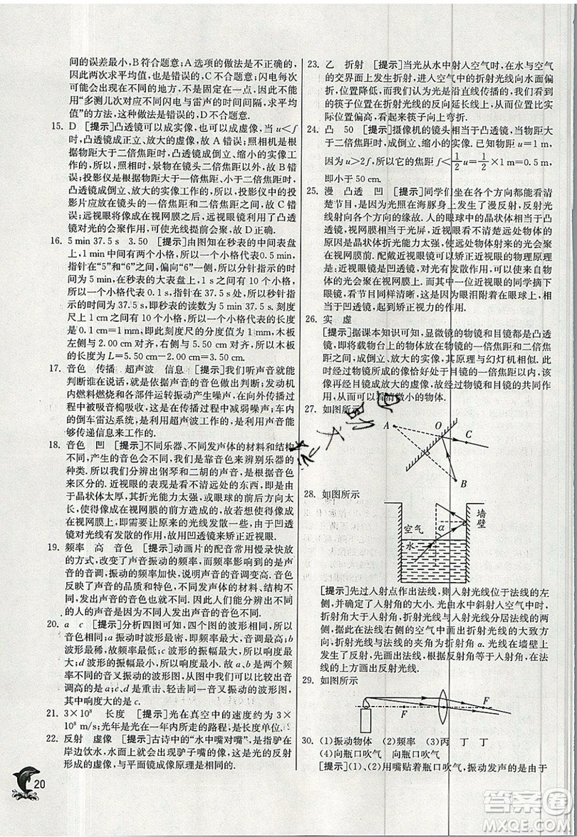 江蘇人民出版社春雨教育2019秋實(shí)驗(yàn)班提優(yōu)訓(xùn)練八年級(jí)物理上冊HY滬粵版參考答案