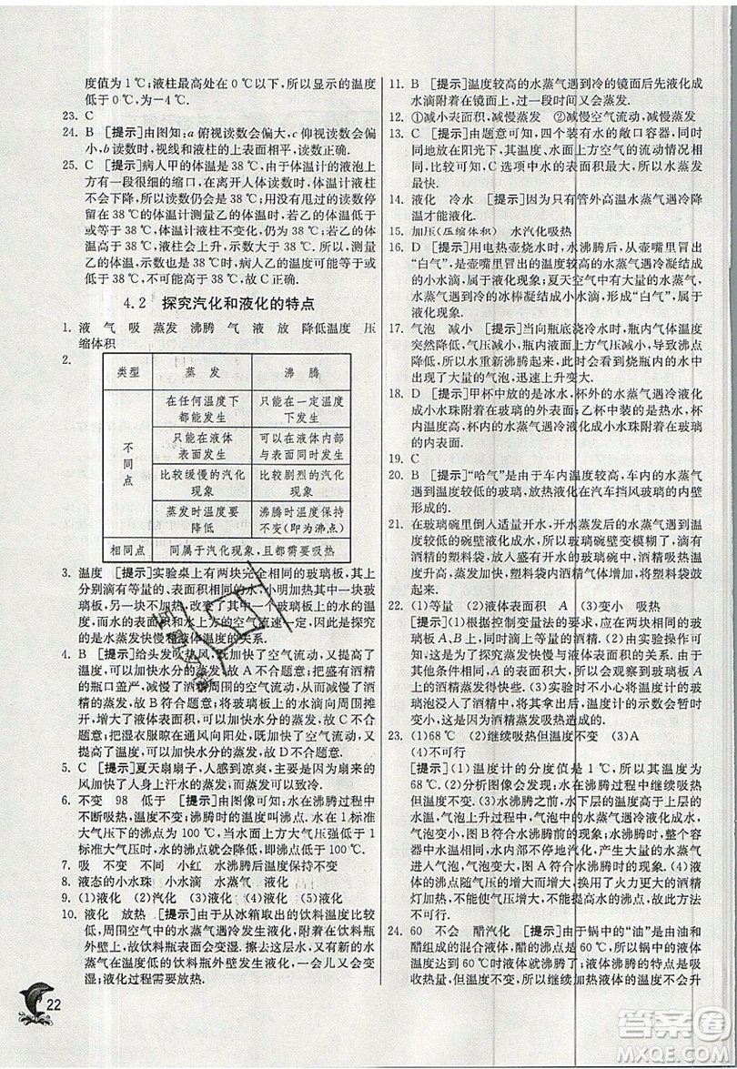 江蘇人民出版社春雨教育2019秋實(shí)驗(yàn)班提優(yōu)訓(xùn)練八年級(jí)物理上冊HY滬粵版參考答案