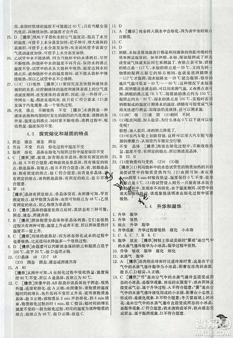 江蘇人民出版社春雨教育2019秋實(shí)驗(yàn)班提優(yōu)訓(xùn)練八年級(jí)物理上冊HY滬粵版參考答案