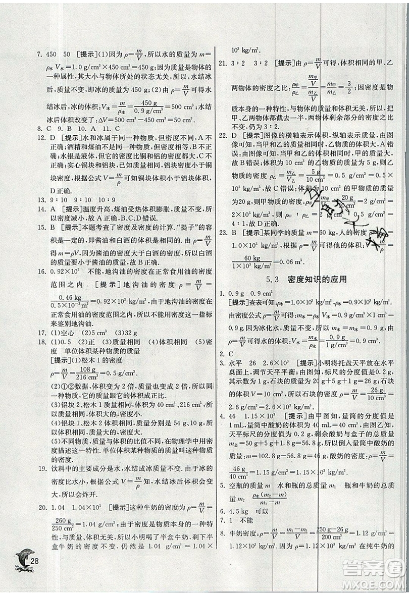 江蘇人民出版社春雨教育2019秋實(shí)驗(yàn)班提優(yōu)訓(xùn)練八年級(jí)物理上冊HY滬粵版參考答案